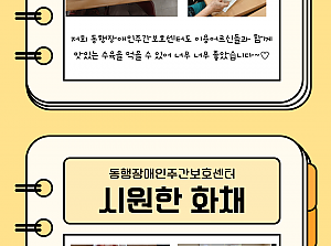동행장애인주간보호센터 6월 3주 활동소식