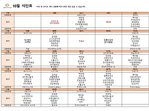 10월 식단표입니다