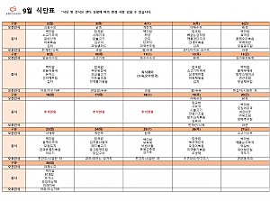 9월 식단표입니다